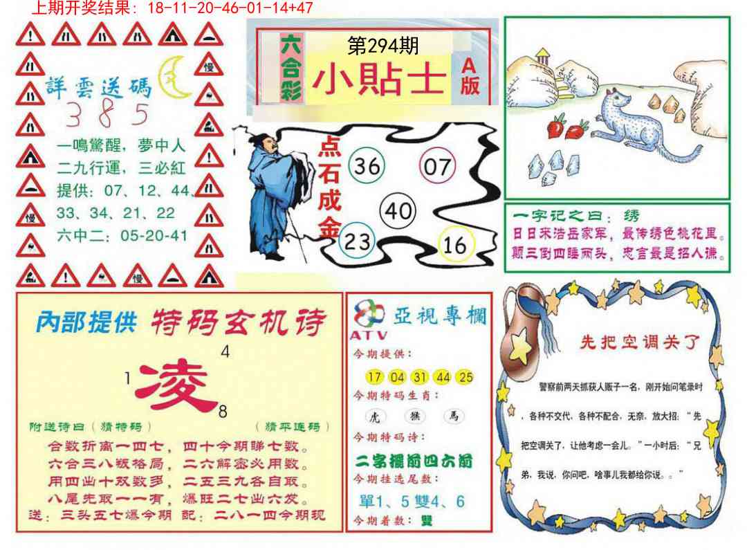 294期小贴士A[图]