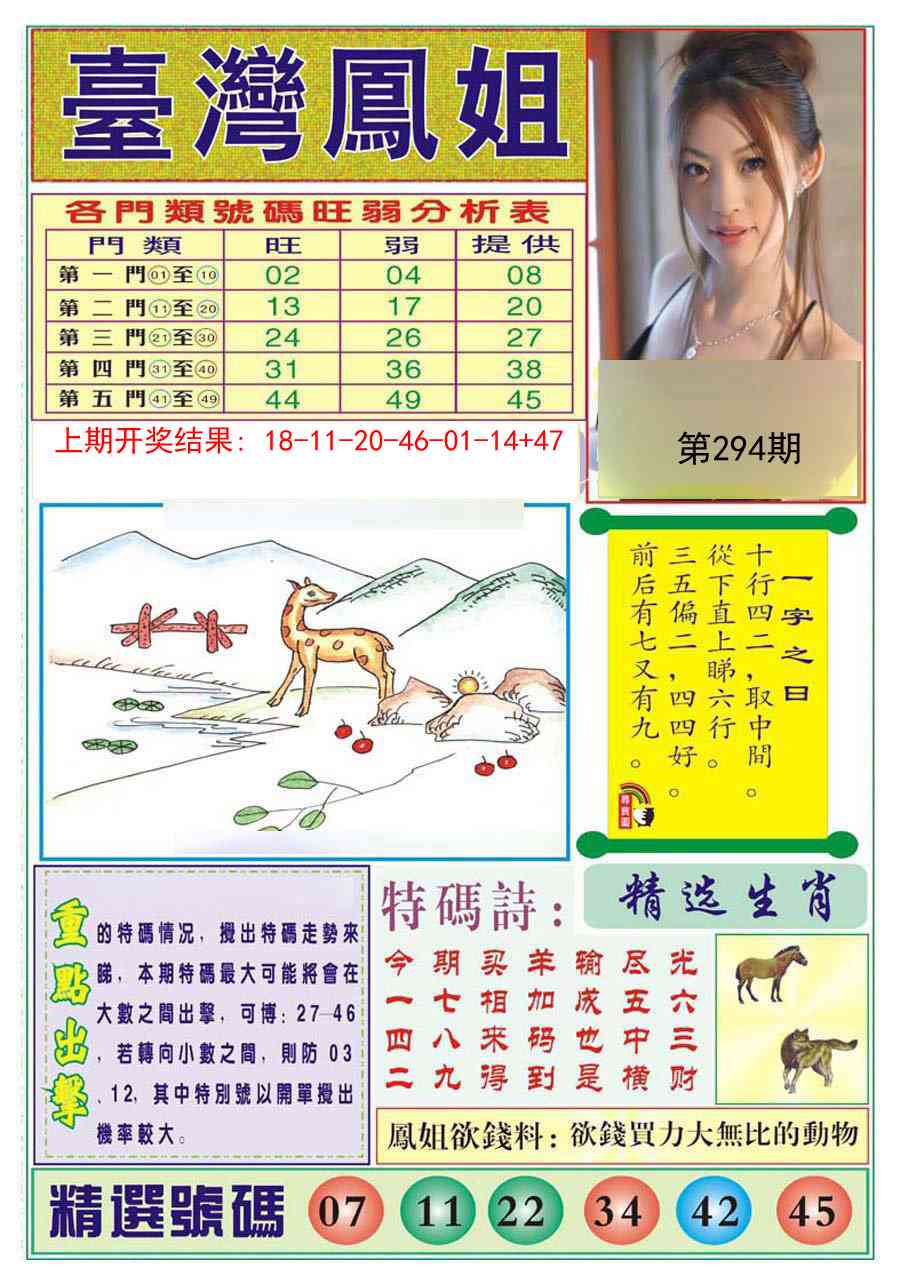 294期台湾凤姐[图]