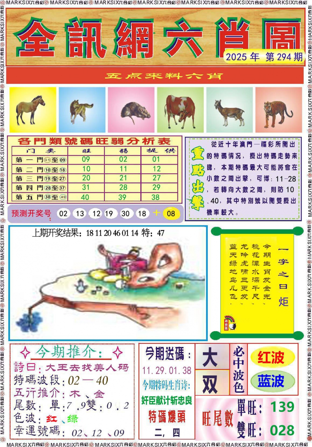 294期全讯网六肖图[图]