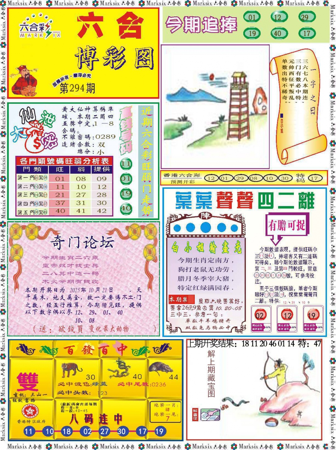 294期六合博彩图[图]