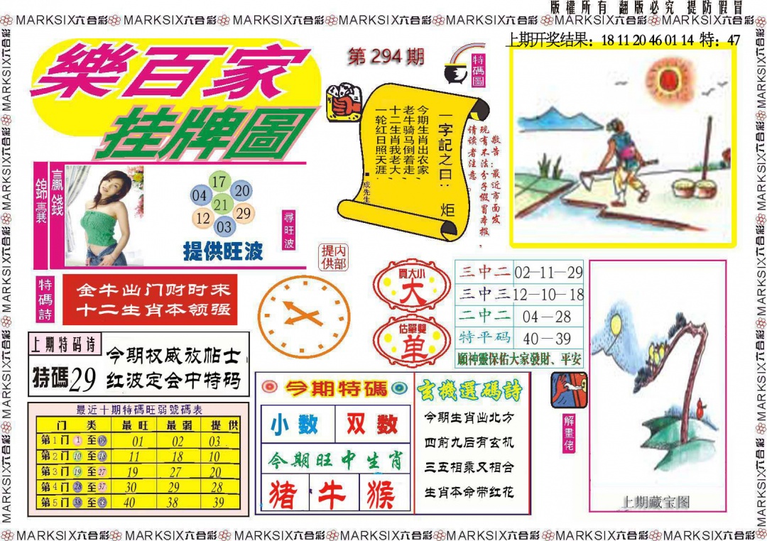 294期乐百家挂牌图[图]