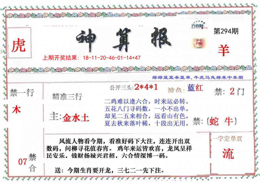 294期神算報[图]