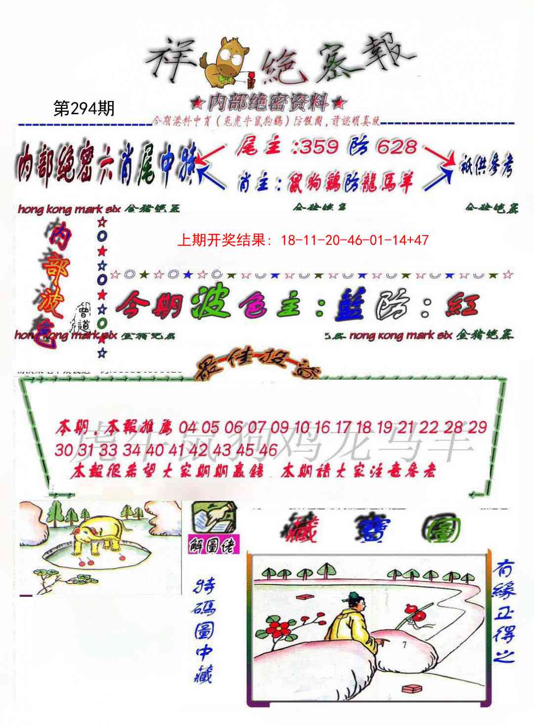 294期金鼠绝密图[图]