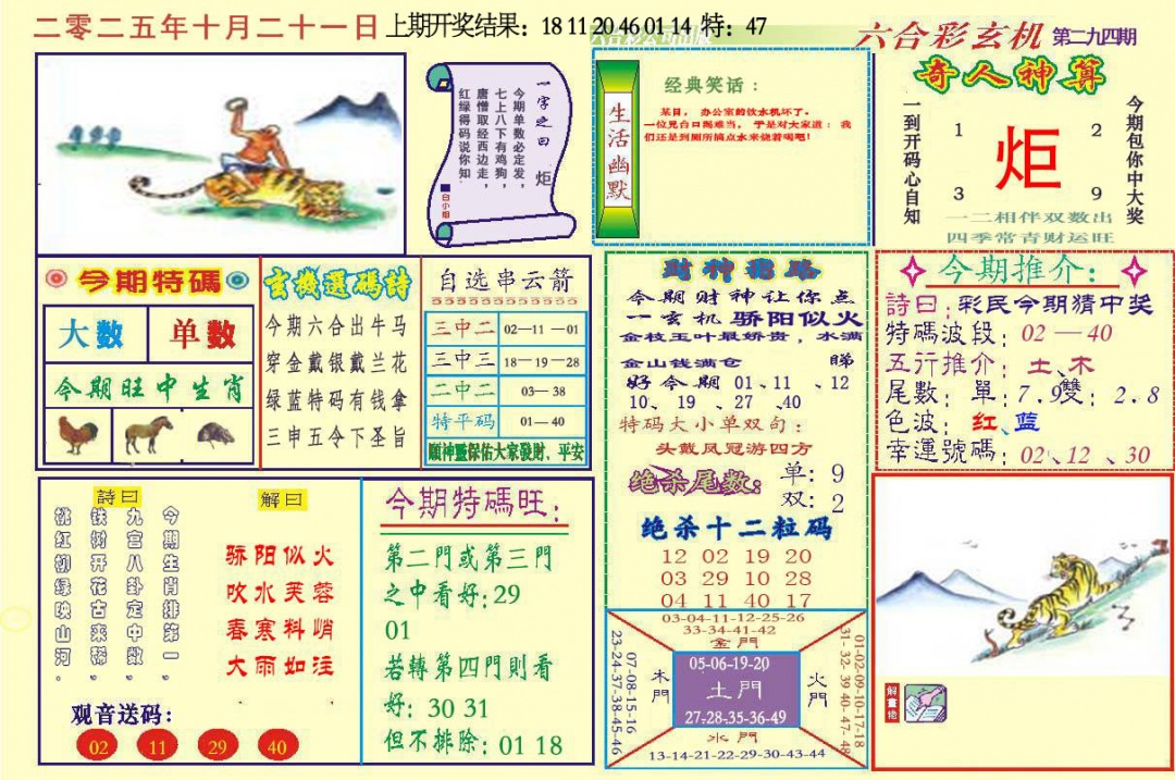 294期六合玄机[图]