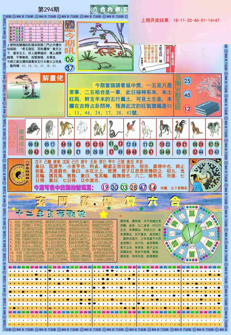 294期(新版)内部玄机A[图]