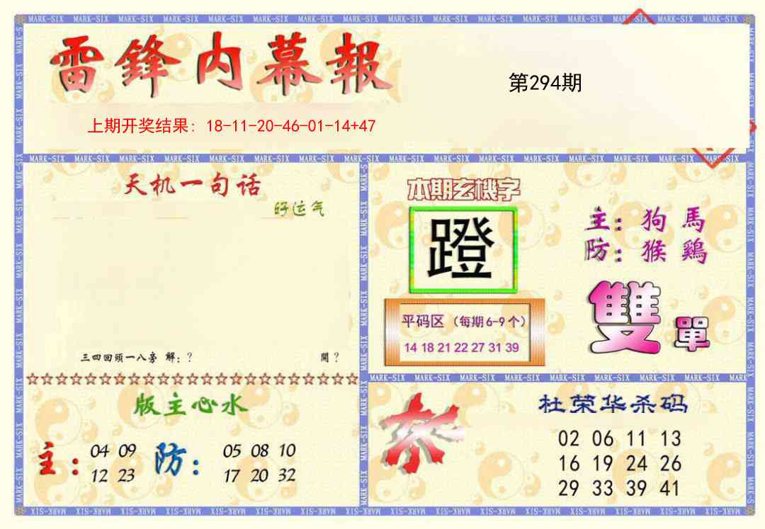 294期雷锋内幕报[图]