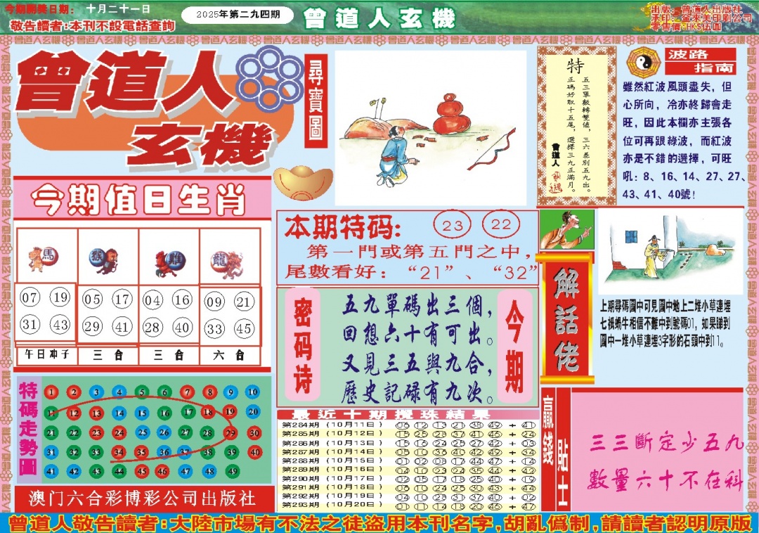 294期曾道人玄机A[图]