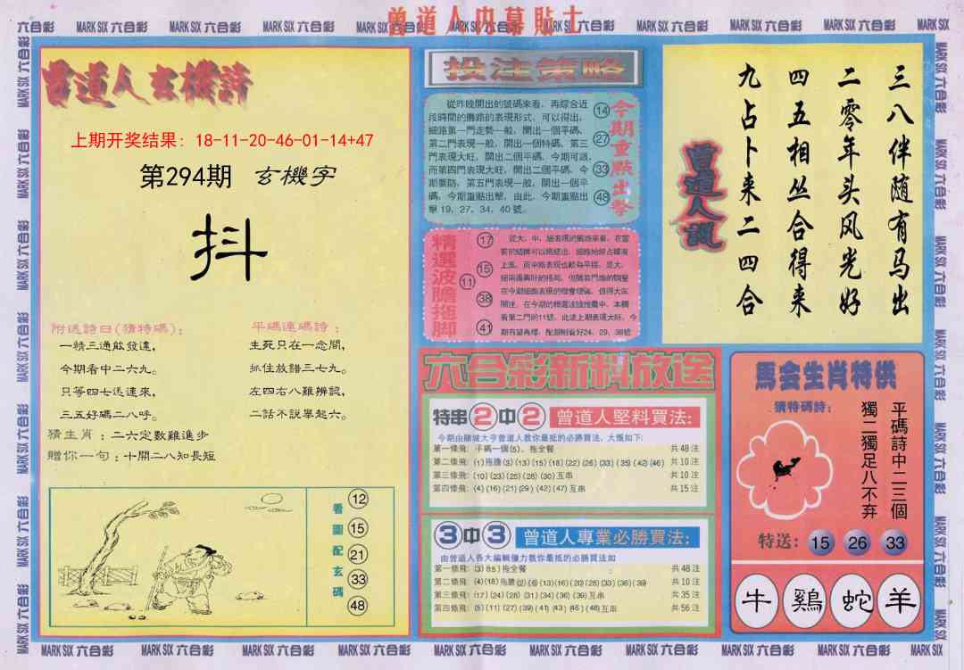 294期曾道人内幕贴士B[图]