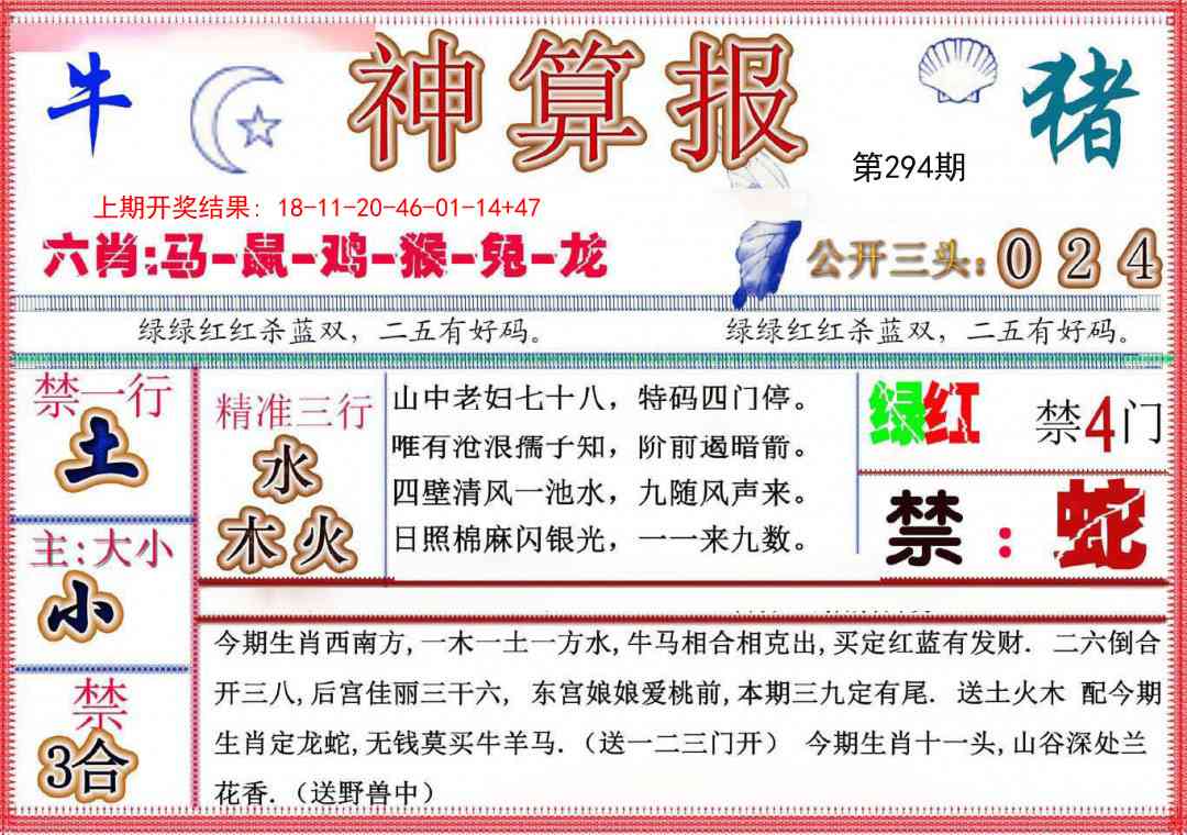 294期神算报(新版)[图]