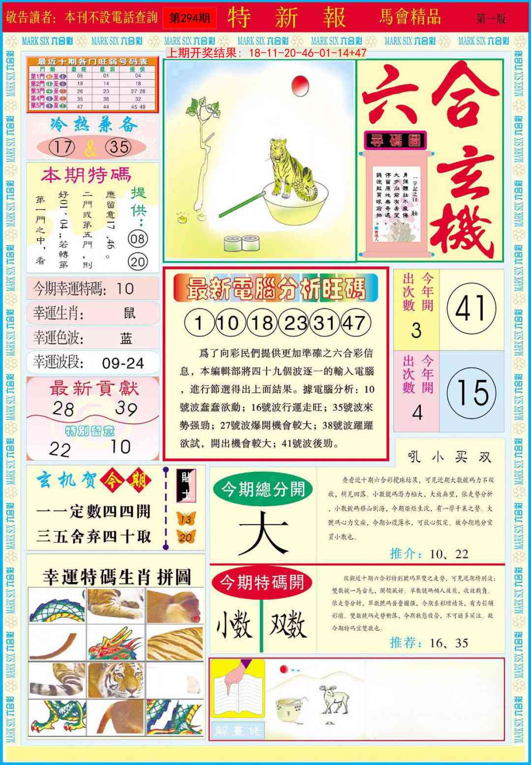 294期特新报A[图]