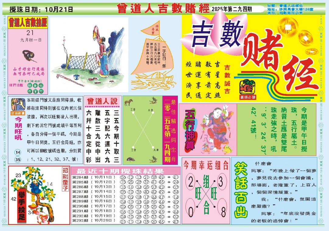 294期吉数赌经A[图]