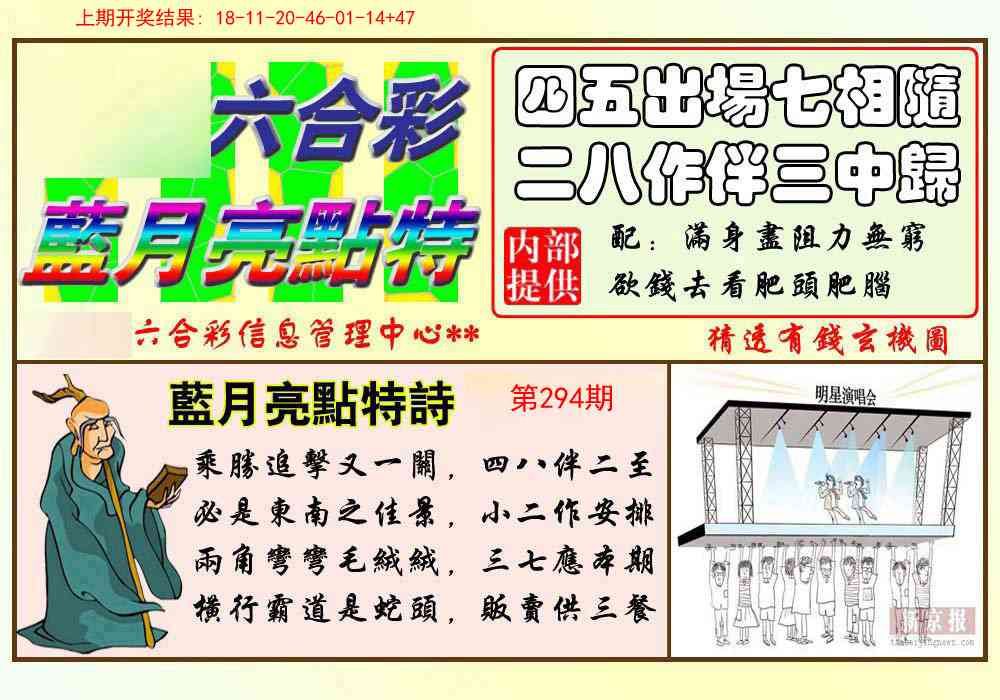294期蓝月亮点特码[图]