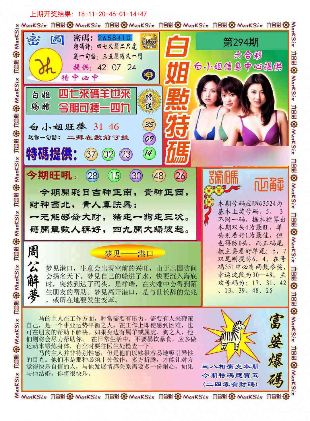 294期白小姐点特码[图]