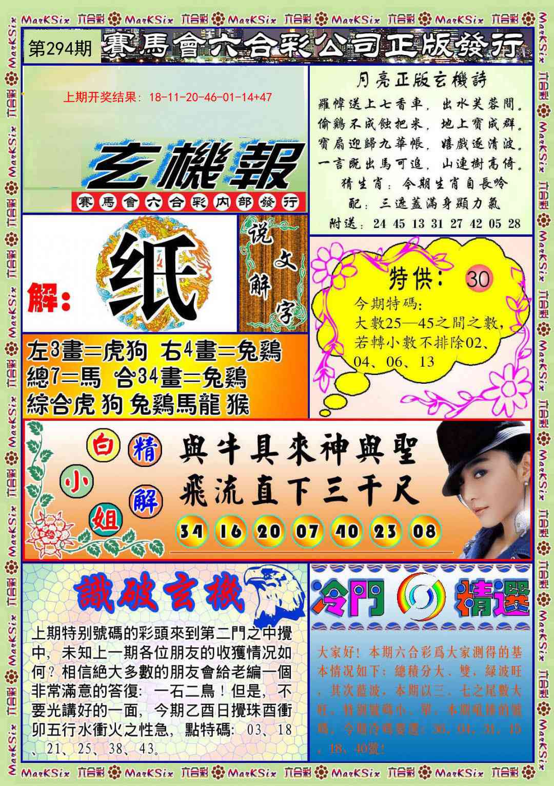 294期蓝月亮玄机报[图]
