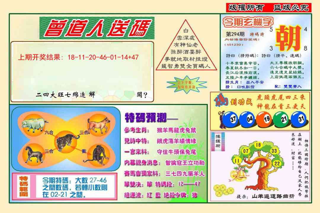 294期曾道人送特码[图]