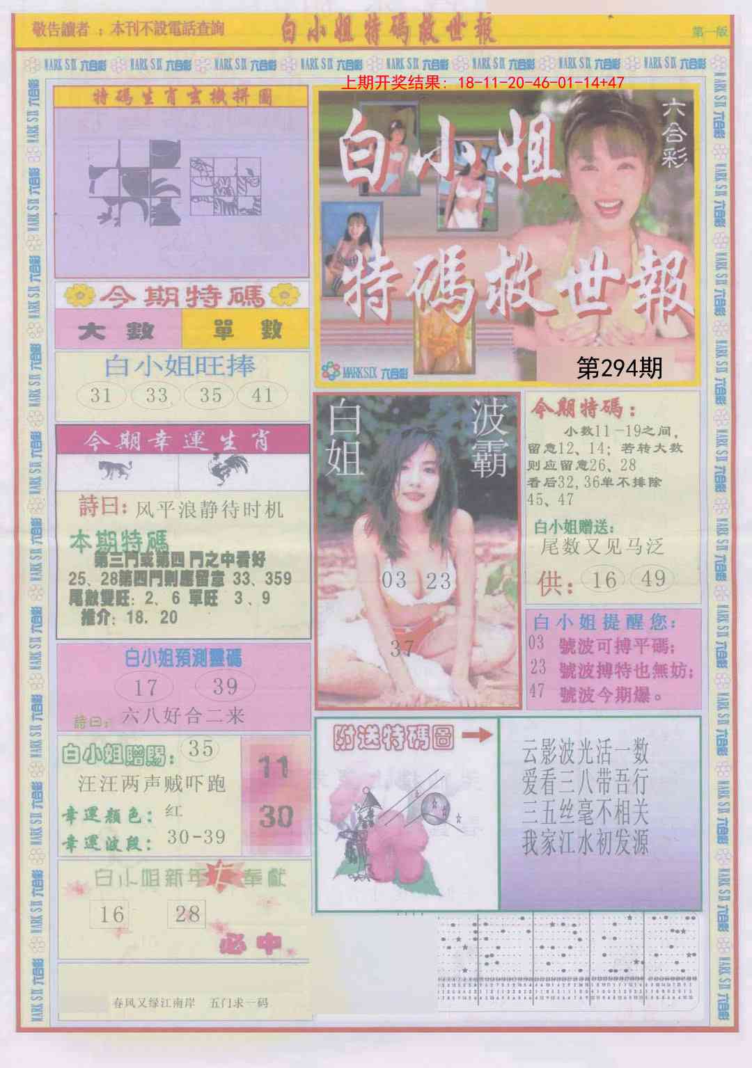 294期白小姐急旋风A[图]