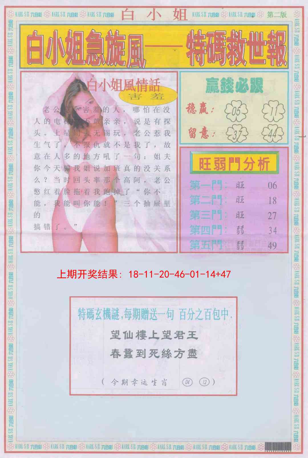 294期白小姐急旋风B[图]