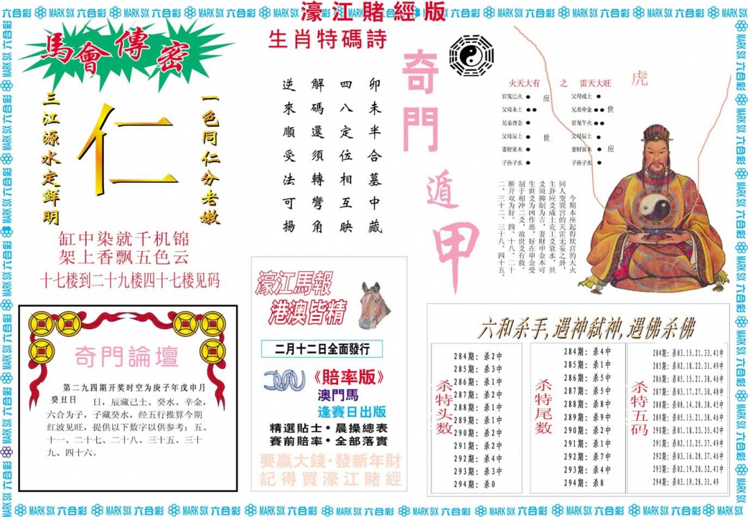 294期濠江赌经B[图]