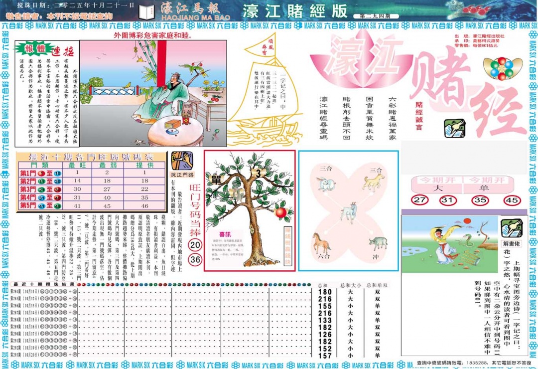 294期濠江赌经A[图]