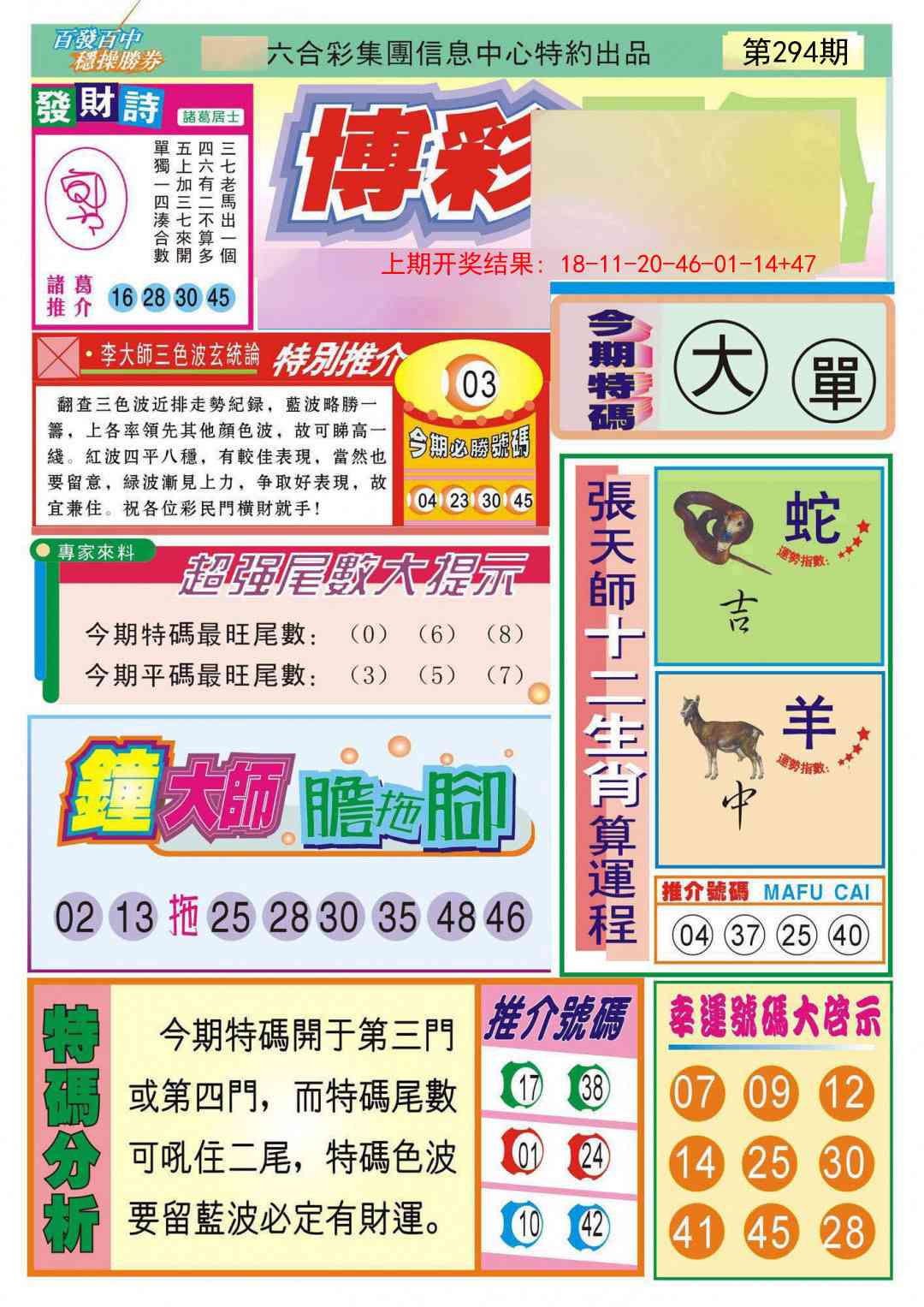 294期博彩快迅[图]