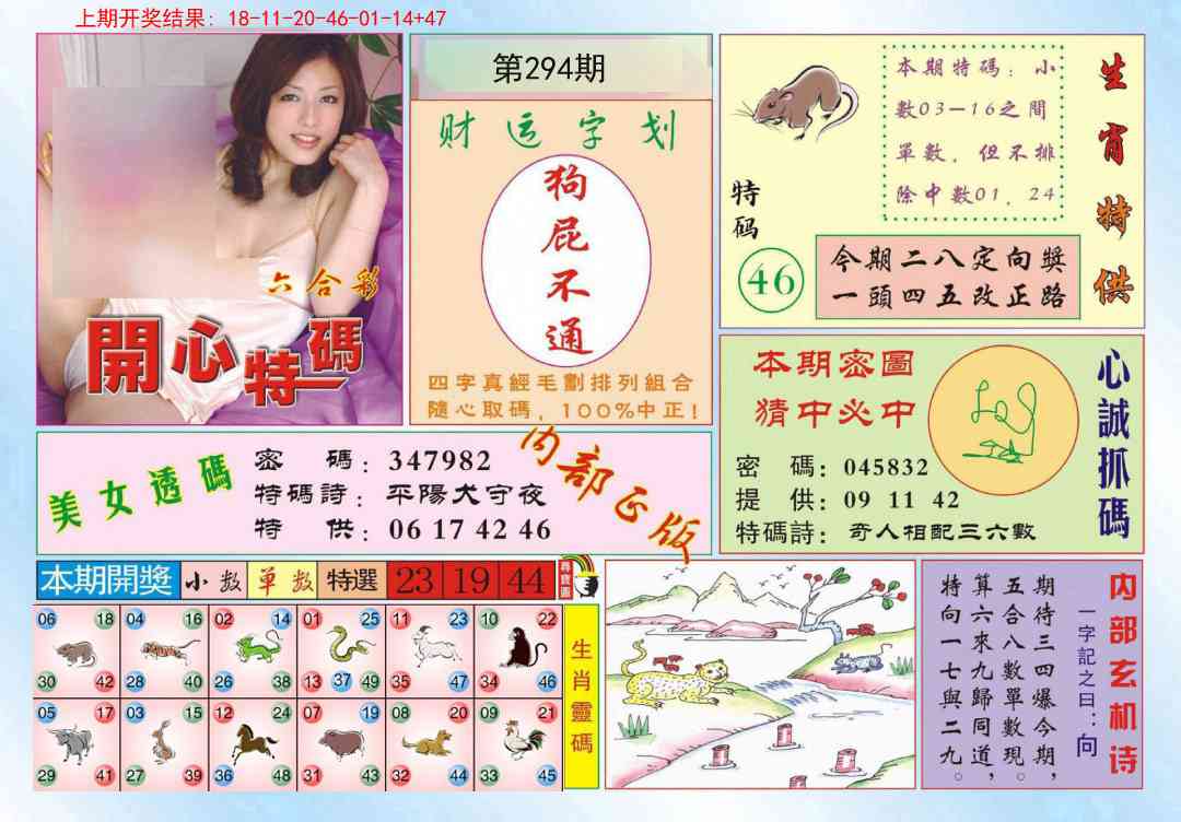 294期开心特码[图]