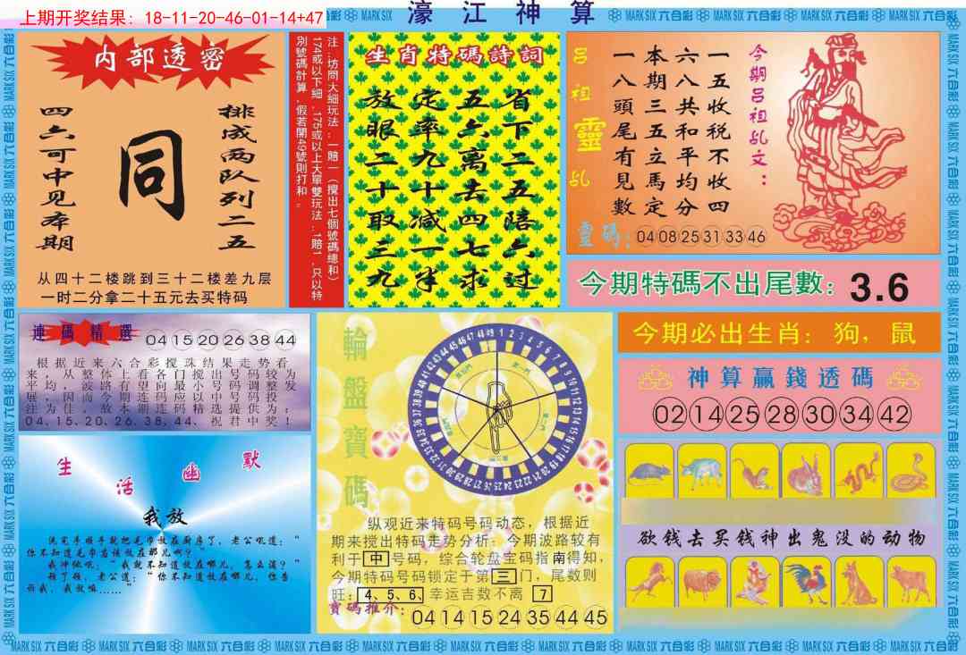 294期濠江神算B[图]