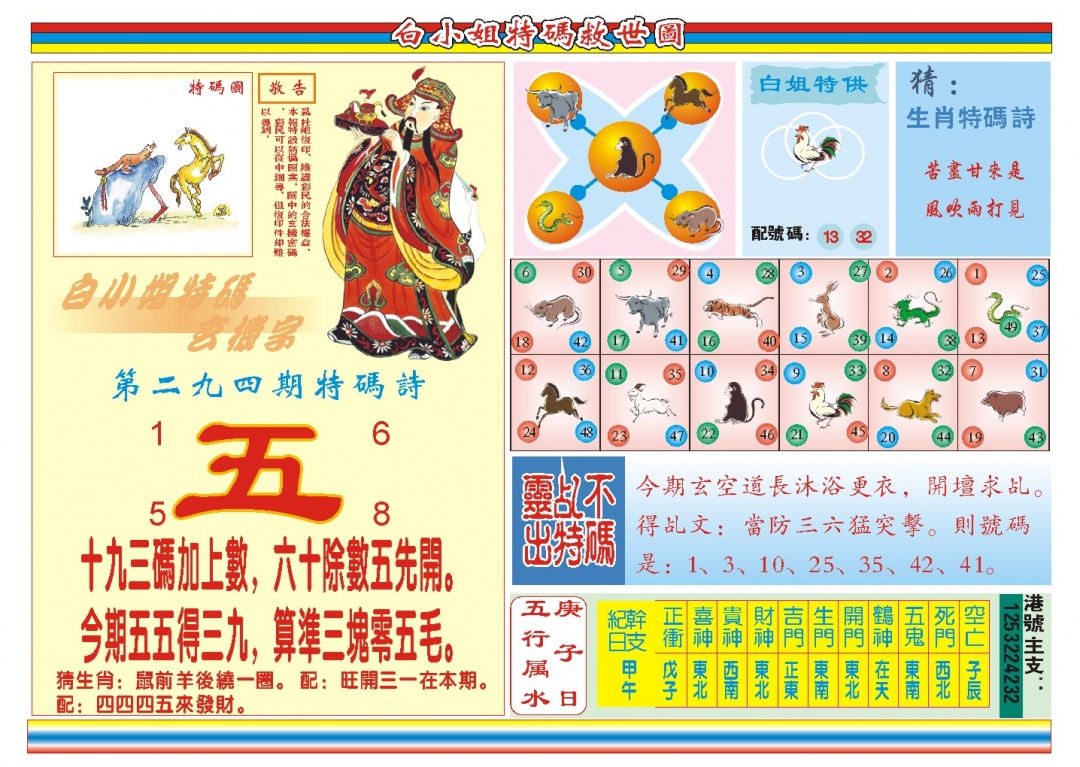 294期白小姐特码救世B[图]