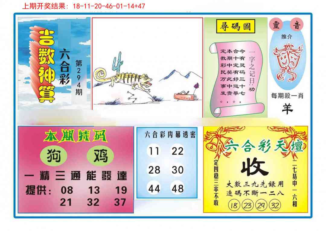 294期吉数神算[图]