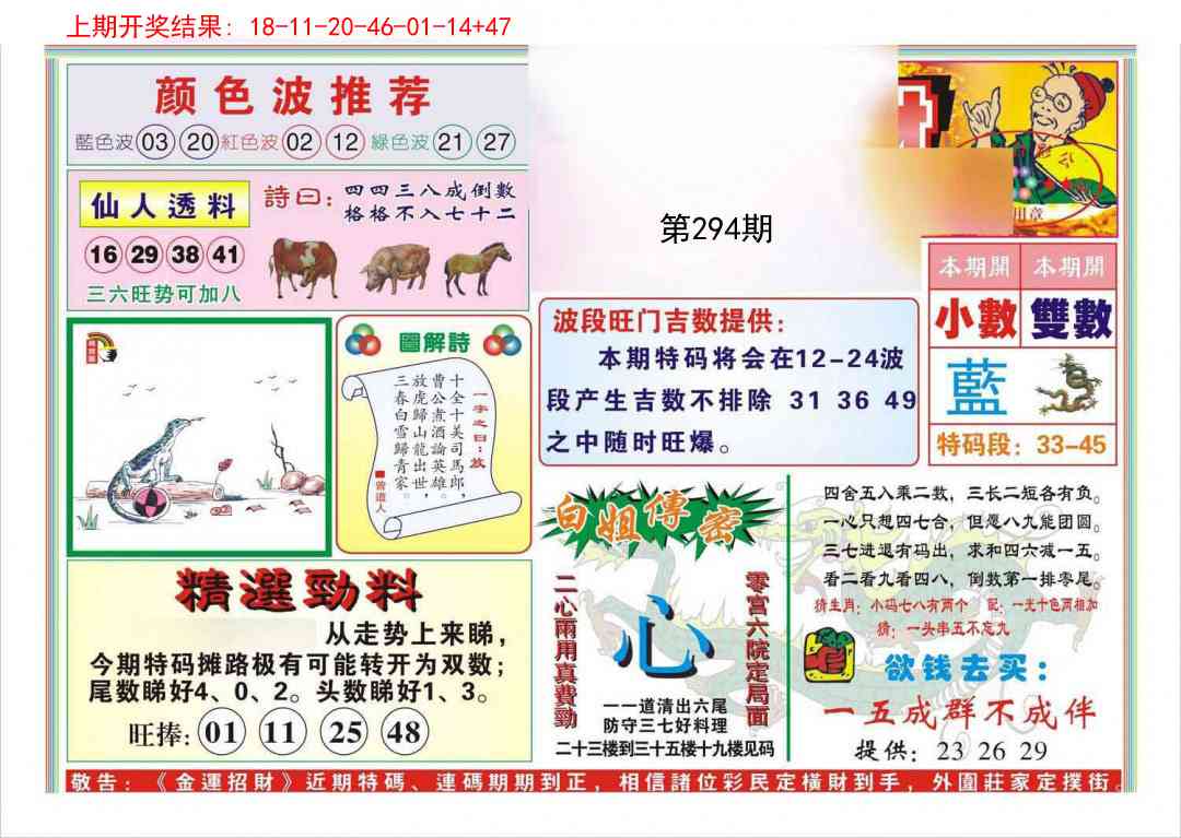 294期金运招财[图]