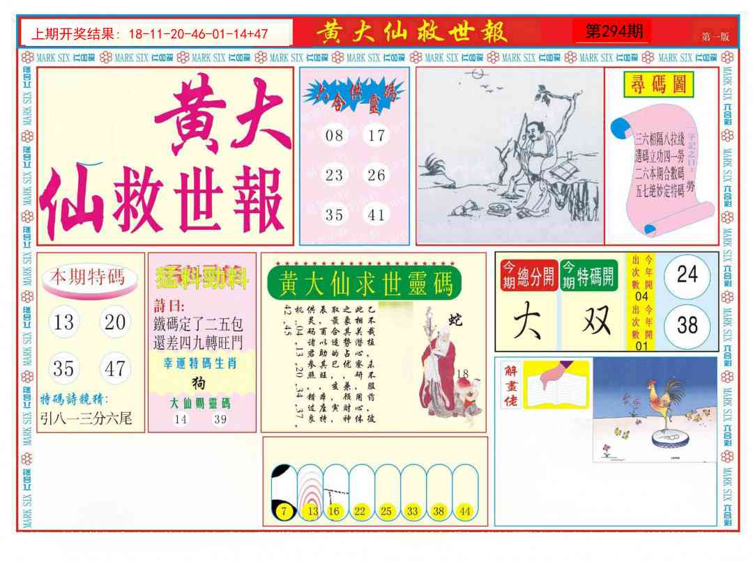 294期新黄大仙救世A[图]