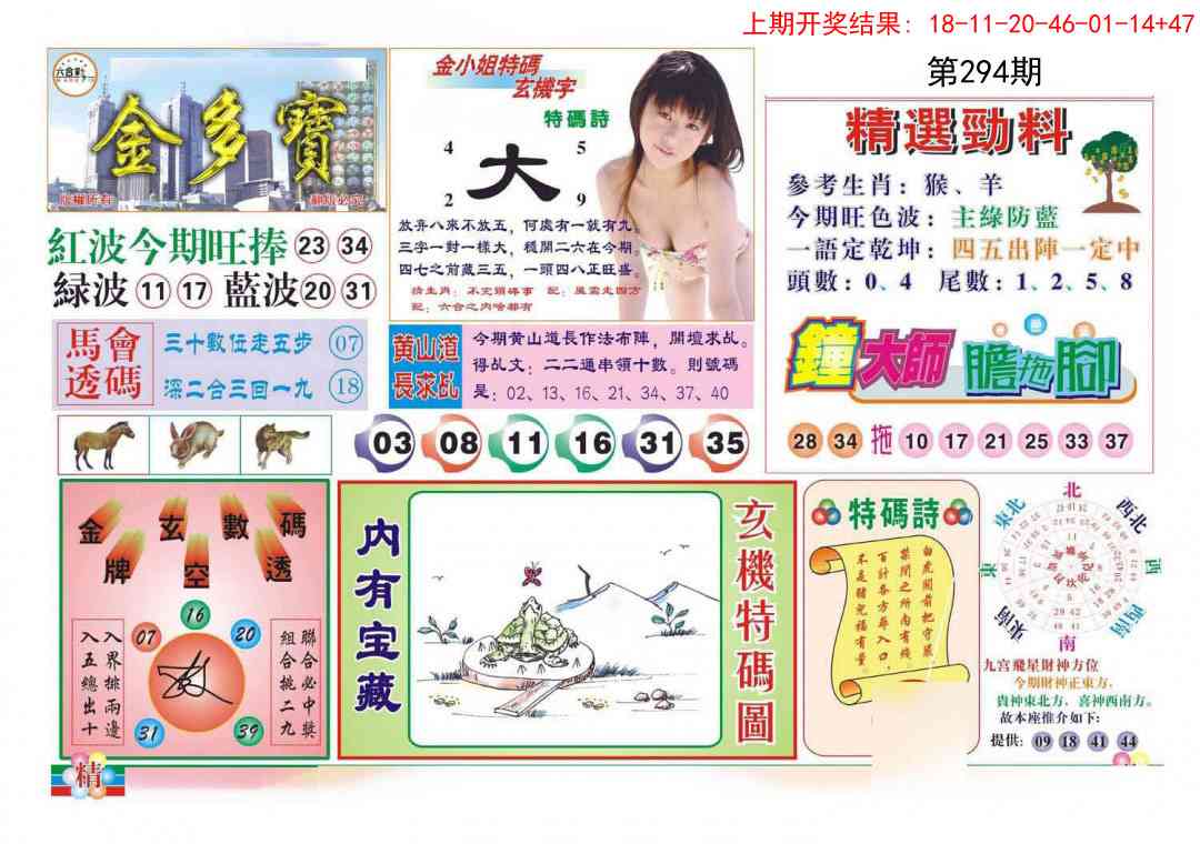 294期金多宝[图]