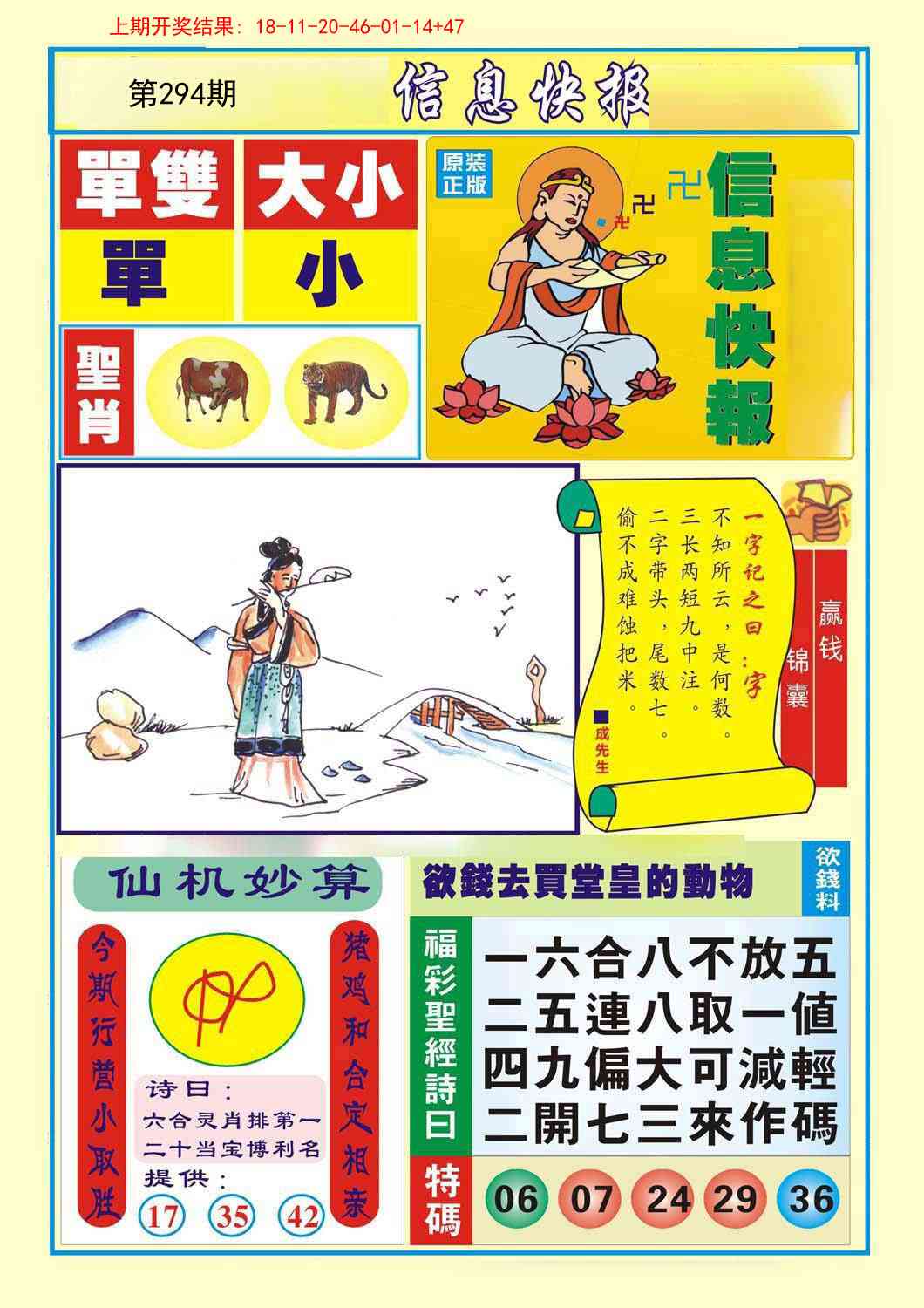 294期信息快报A[图]