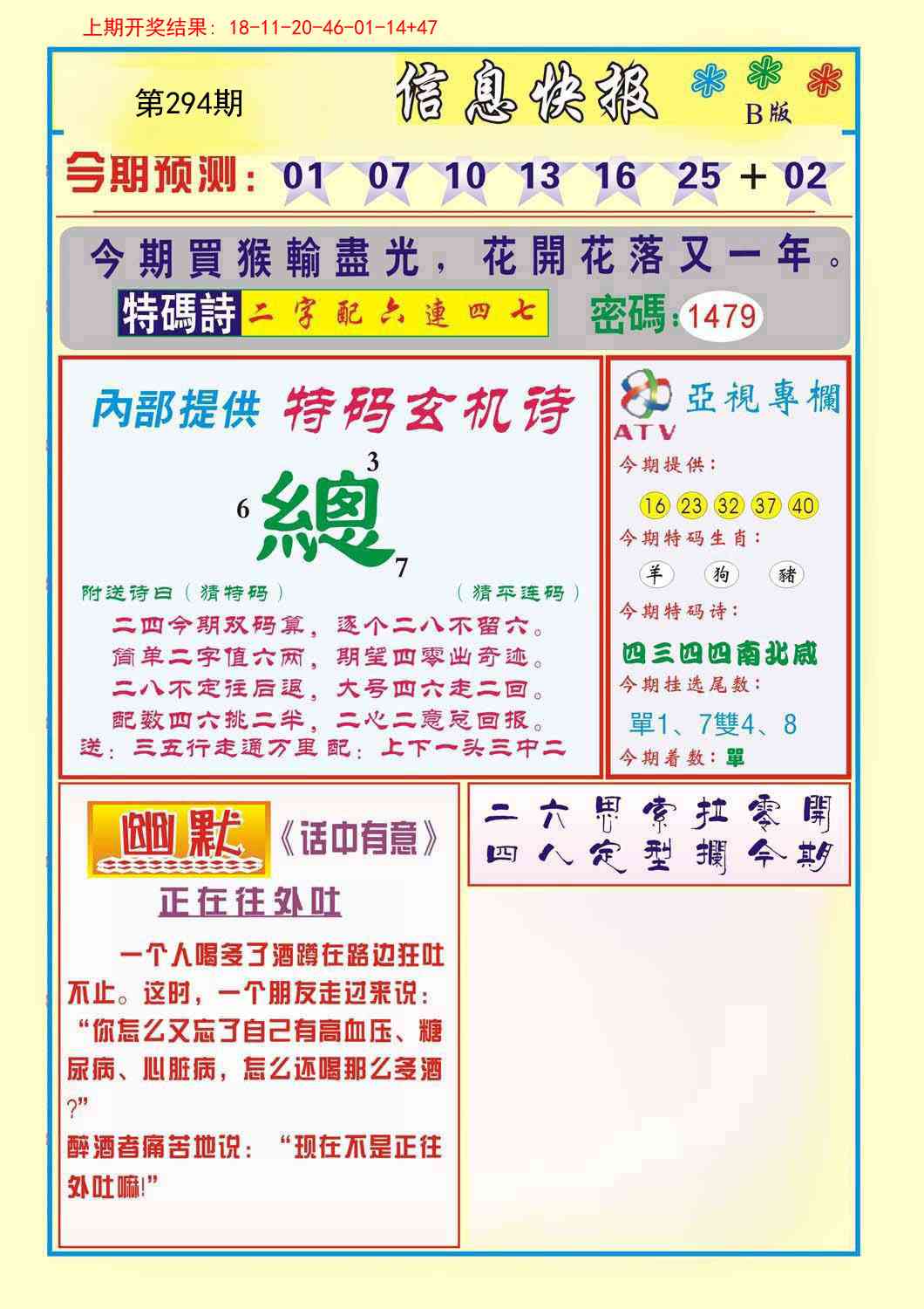 294期信息快报B[图]