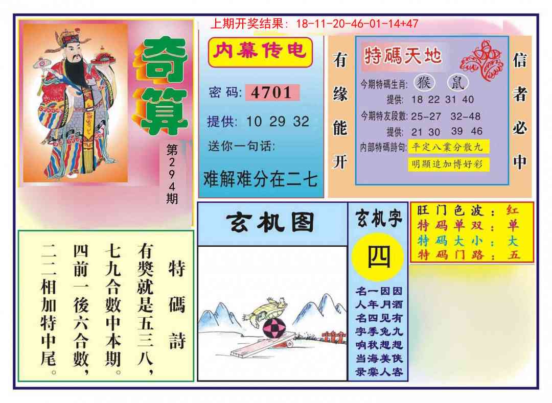 294期奇算[图]