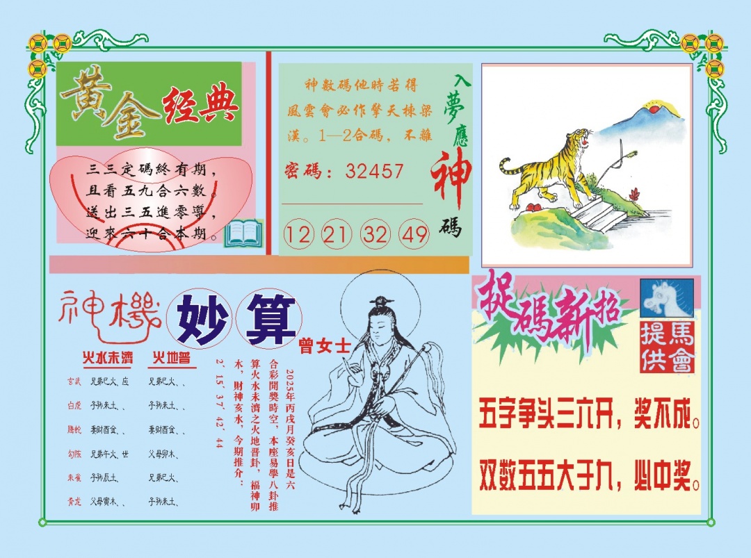 294期老版曾女士B[图]