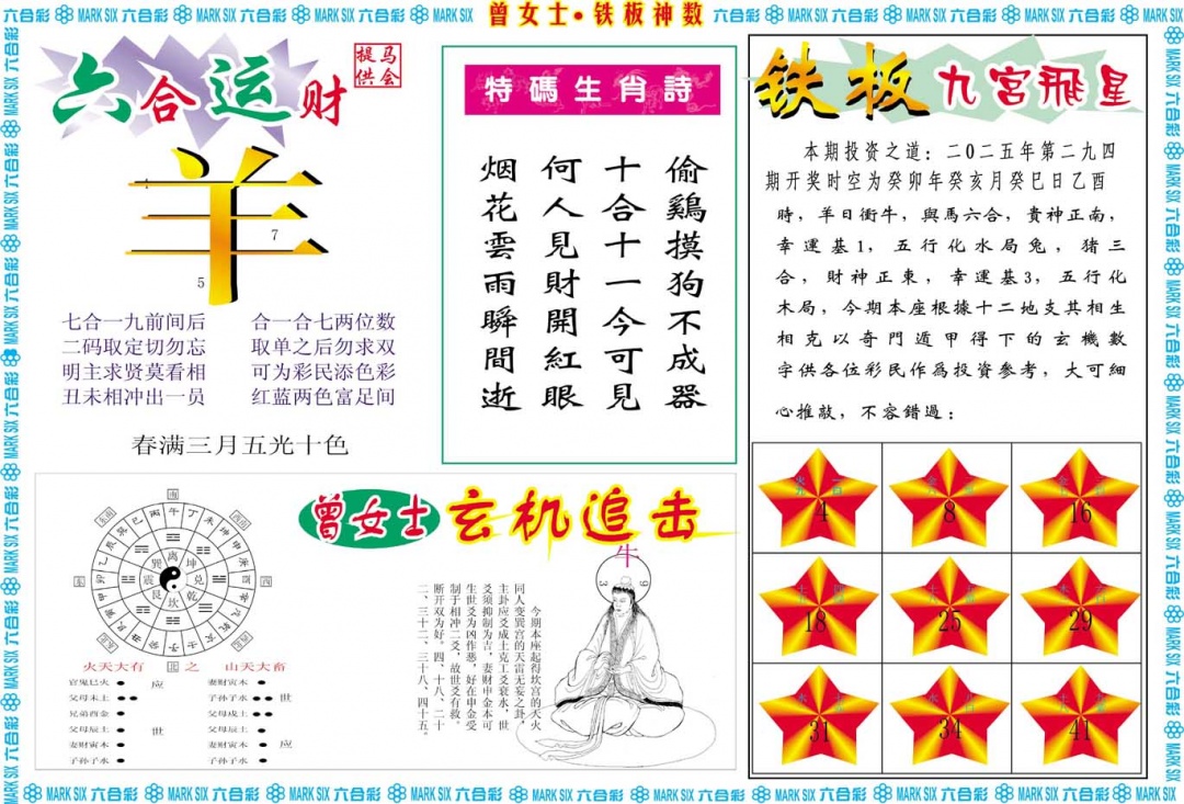 294期曾女士铁板神数B[图]