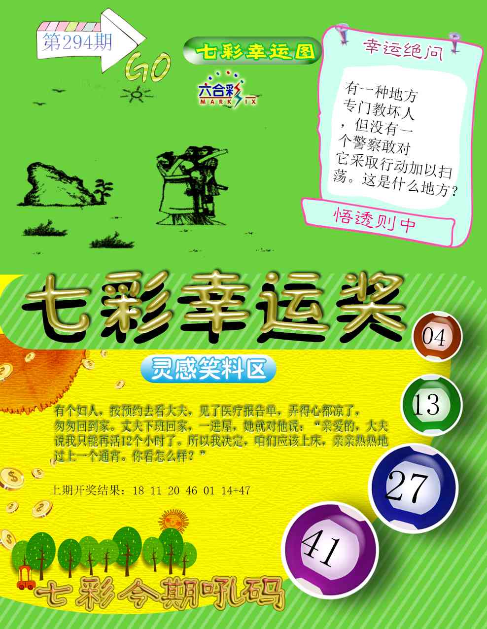 294期七彩幸运奖[图]