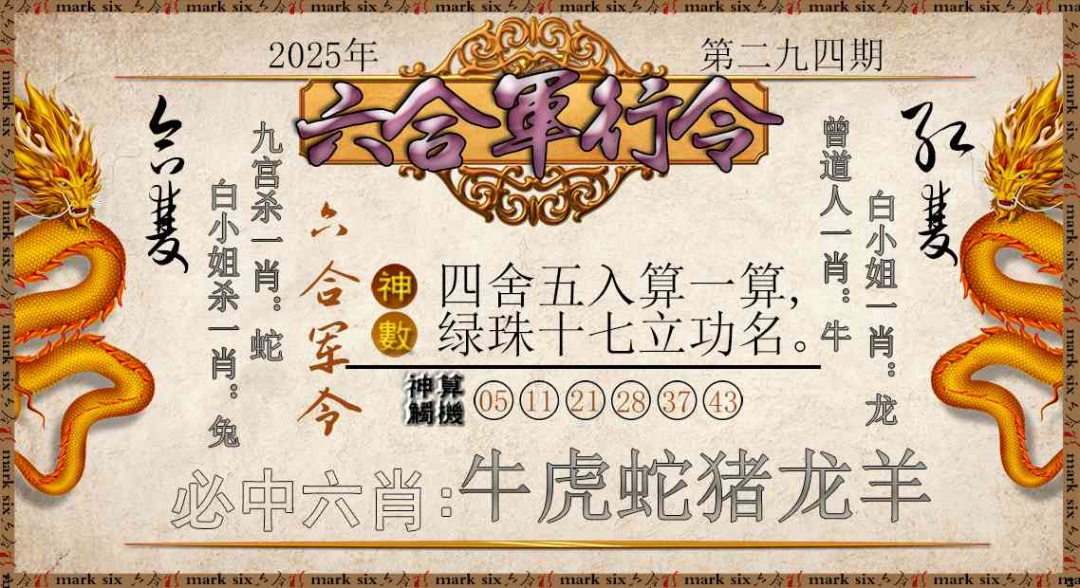 294期六合军行令[图]