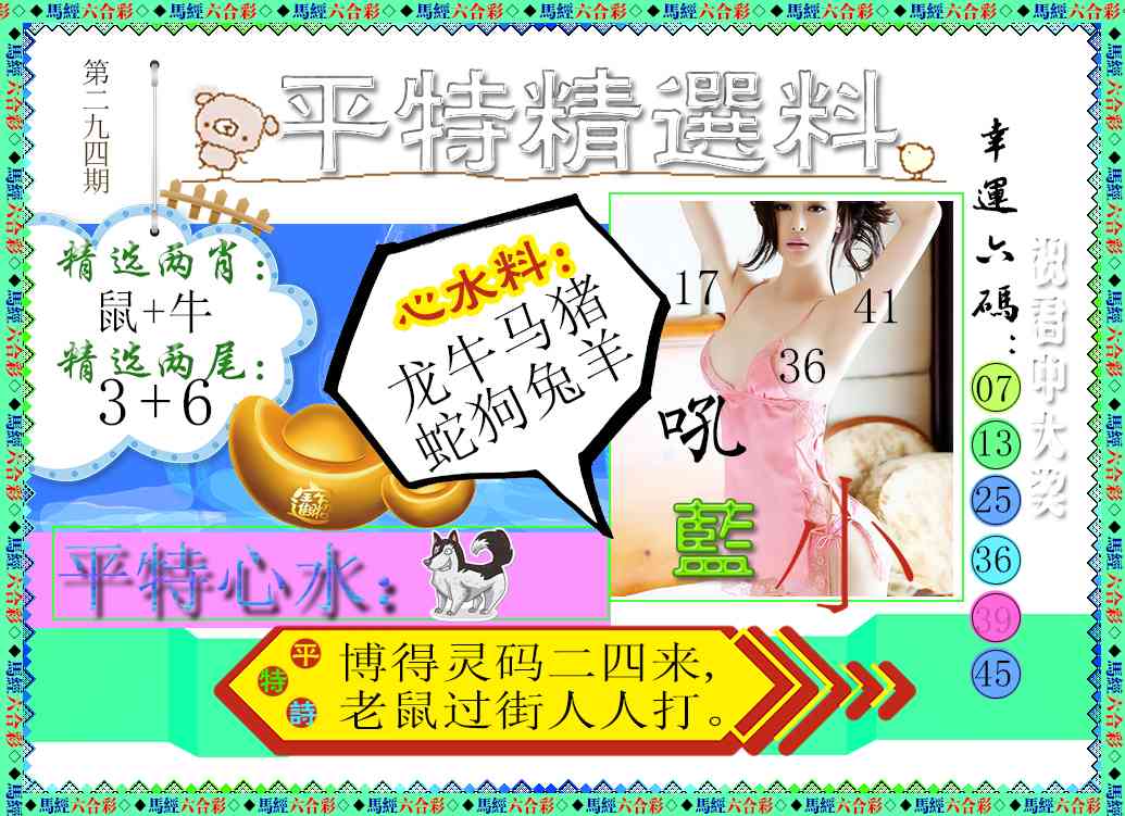 294期平特精选料[图]