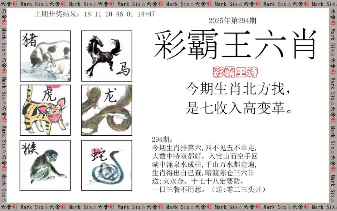 294期彩霸王六肖[图]