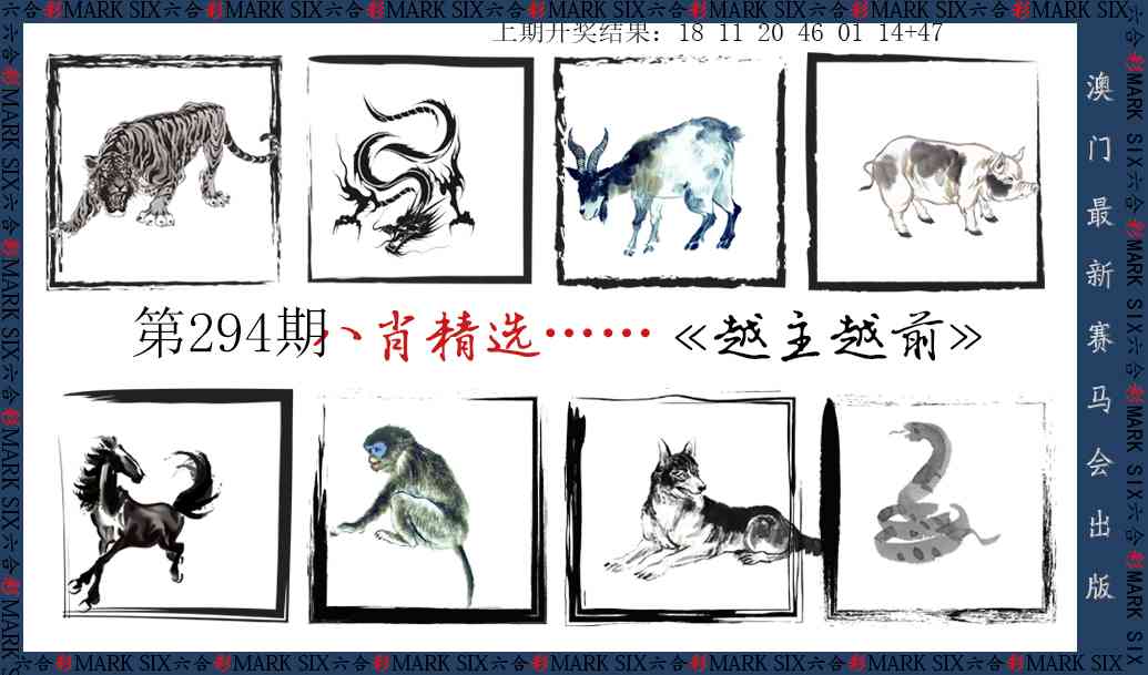 294期八肖精选[图]