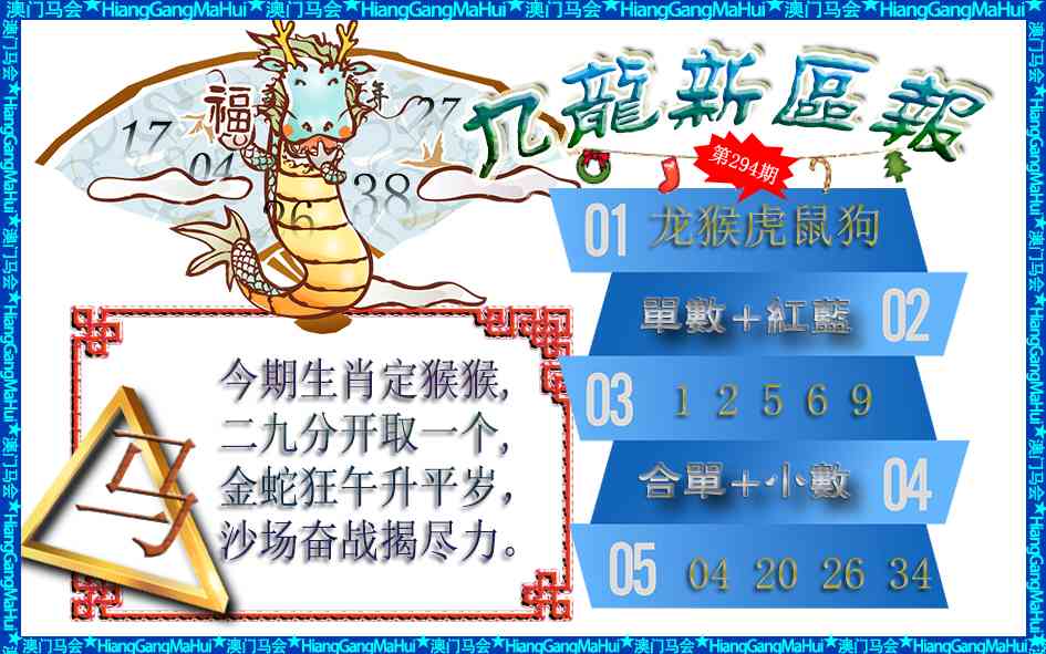 294期九龙新区报[图]