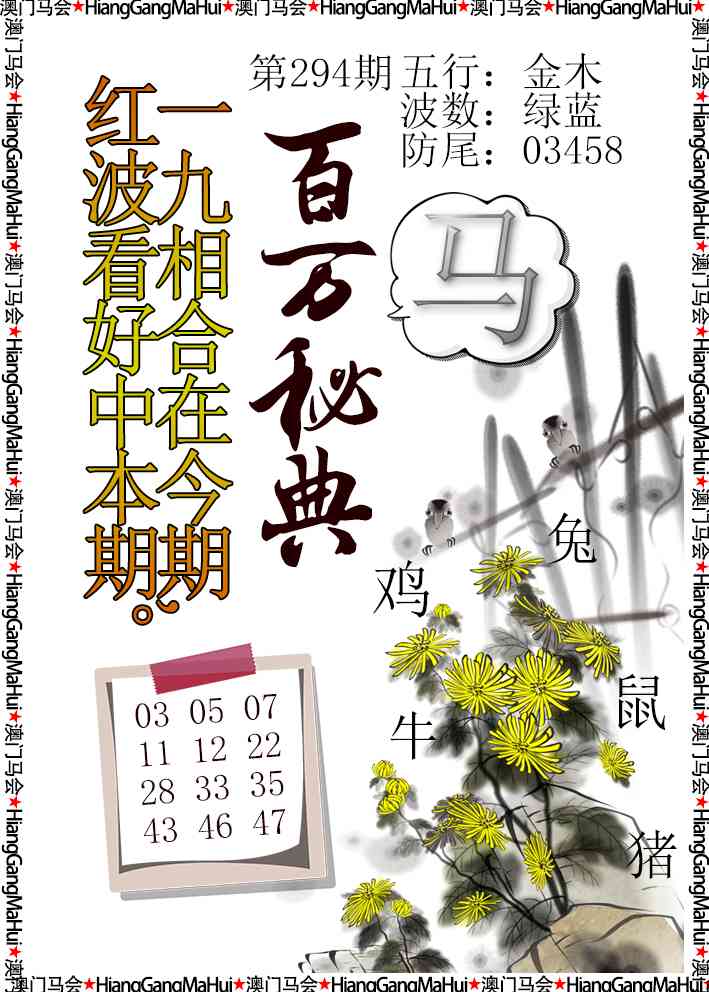 294期百万秘典[图]