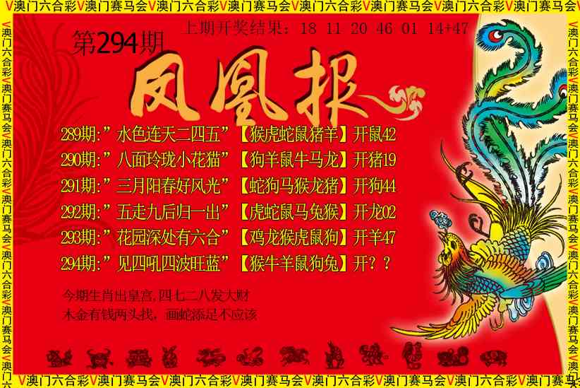 294期凤凰报[图]