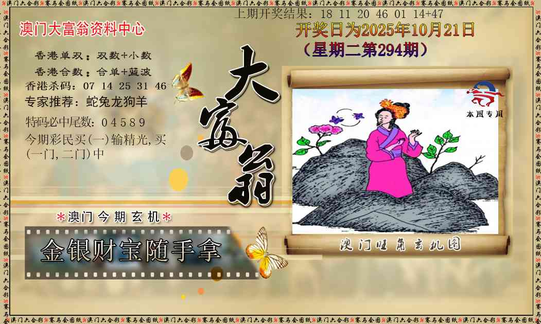 294期新大富翁[图]