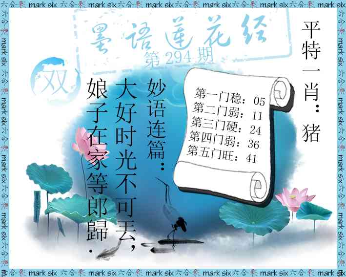 294期墨语莲花经[图]