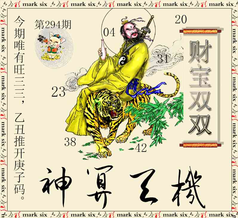 294期神算玄机[图]