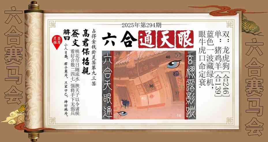 294期六合通天眼[图]
