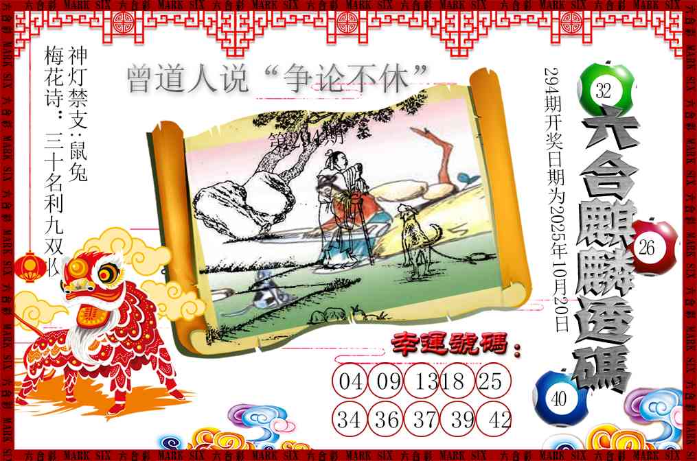 294期六合麒麟透码[图]