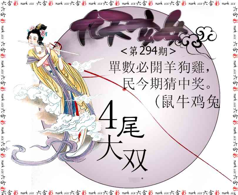 294期九天玄女[图]